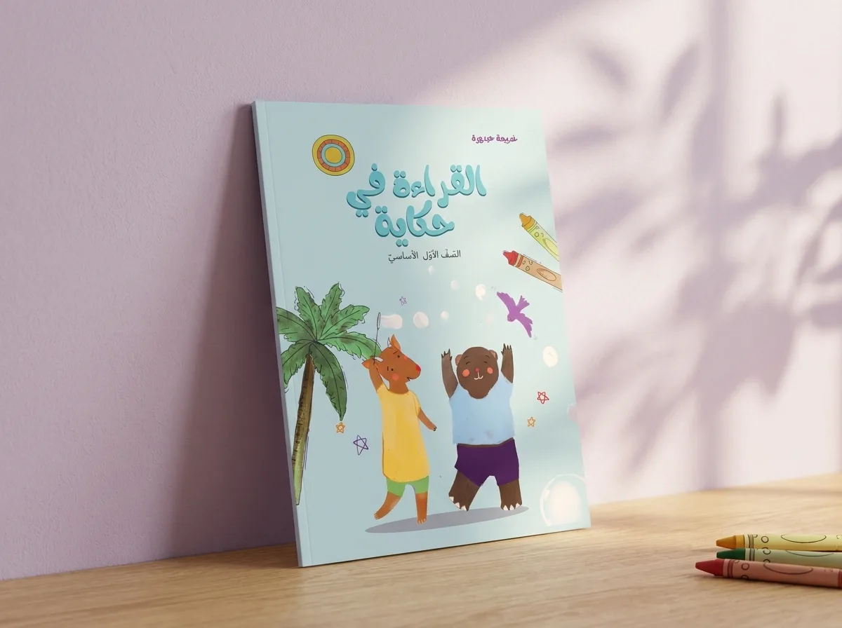 القراءة في حكاية، كتاب بغلاف ورقي