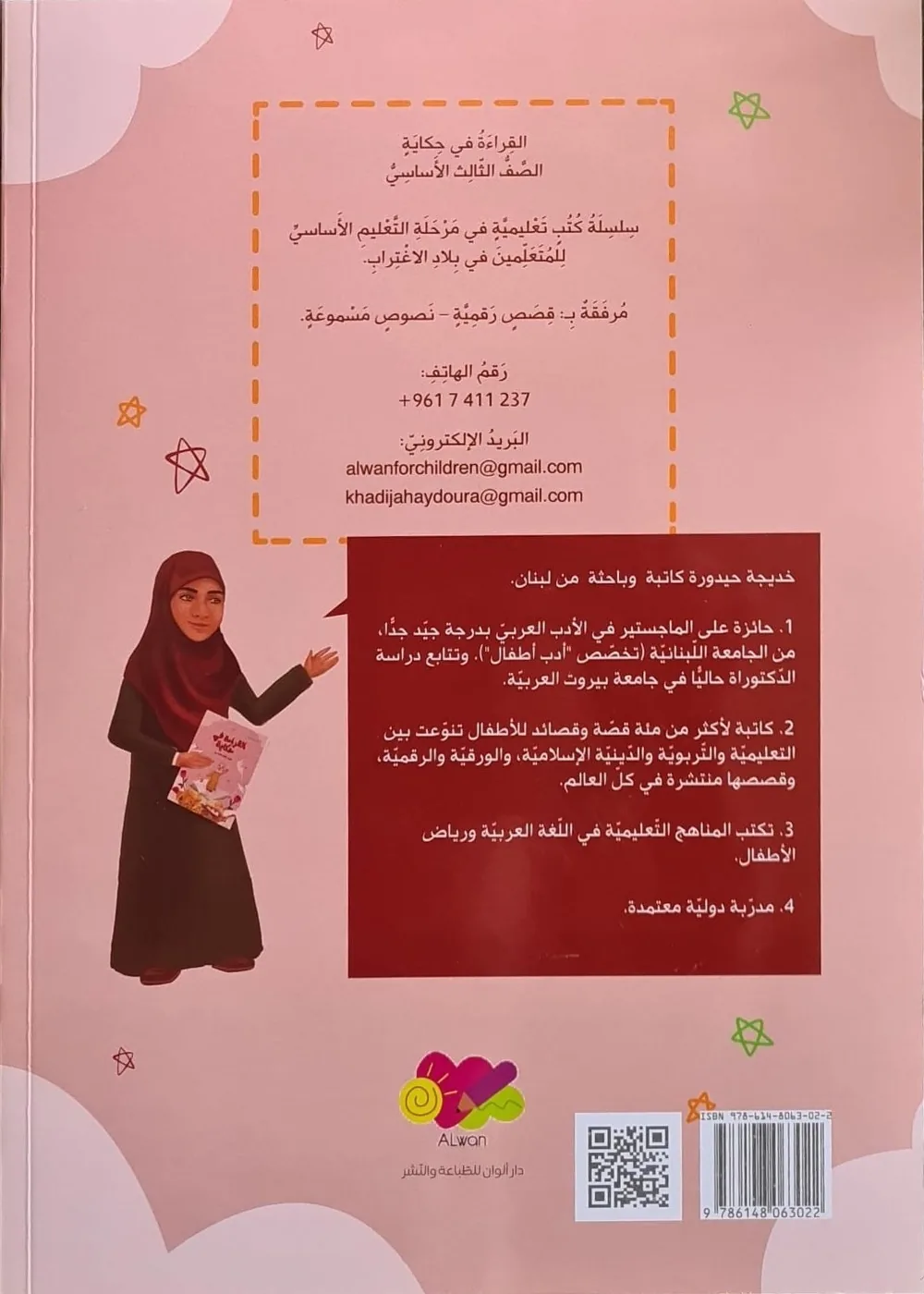 الغلاف الخلفي، الصفّ الثالث الأساسيّ