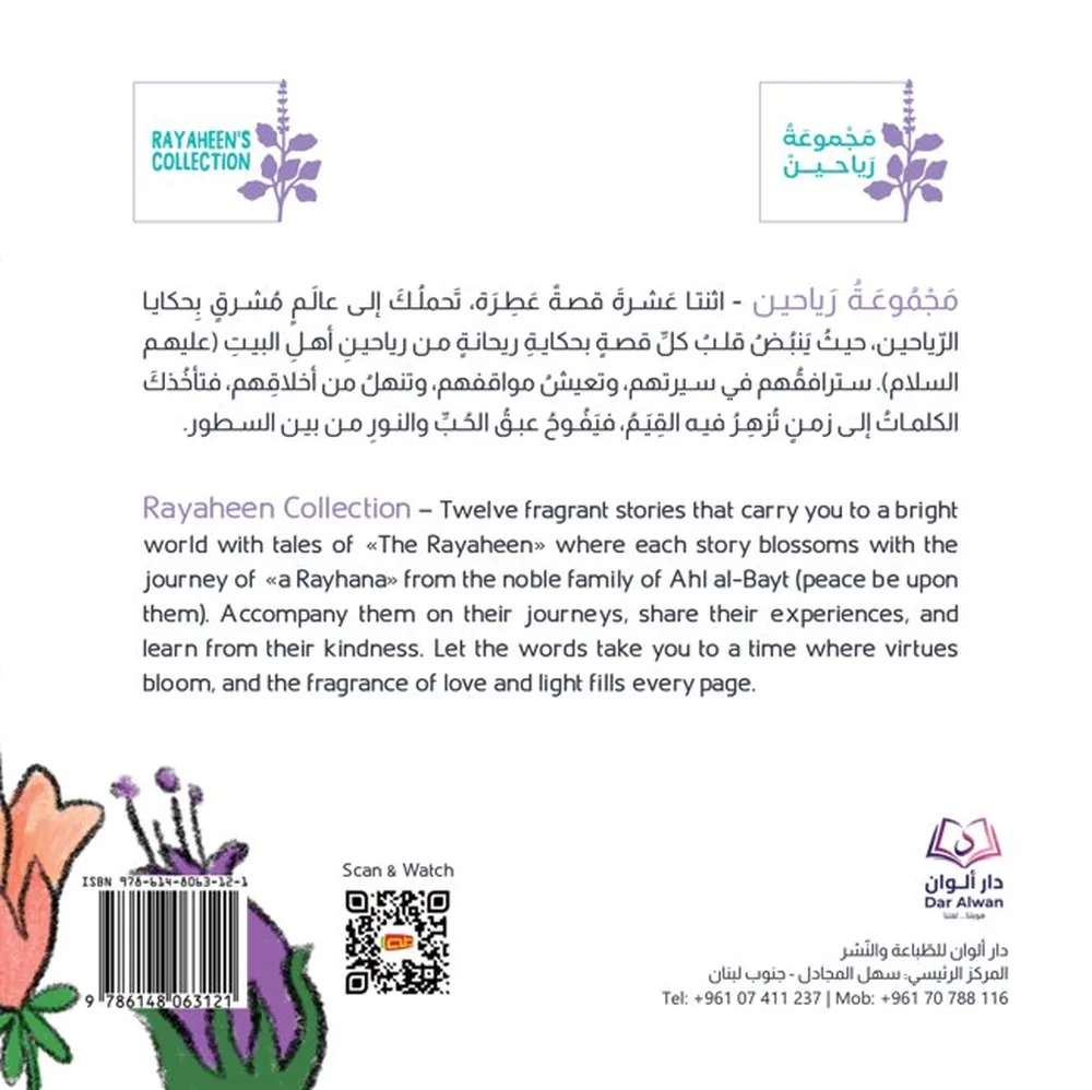 الغلاف الخلفي، القصّة ٢
