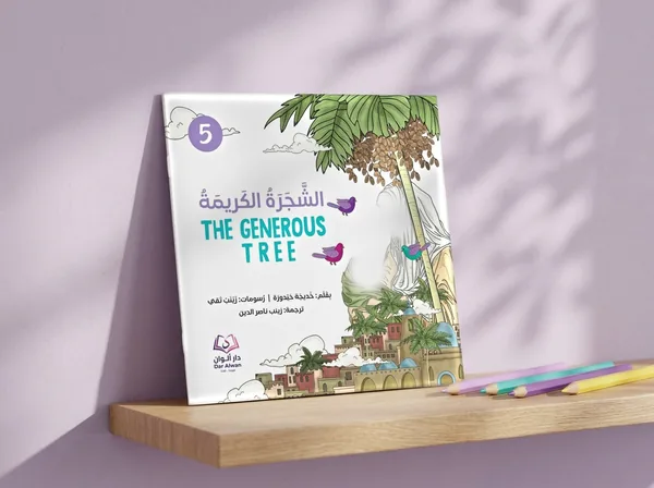 الشجرة الكريمة، القصّة ٥