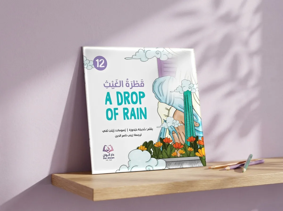 قطرة الغيث، قصّة مصوّرة بغلاف ورقي رقيق